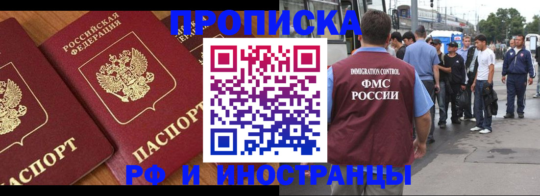 временная регистрация собственник в Новошахтинске
