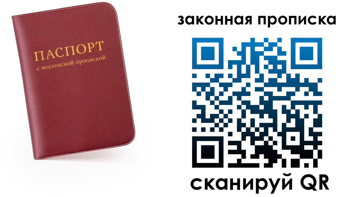 прописка в Новошахтинске