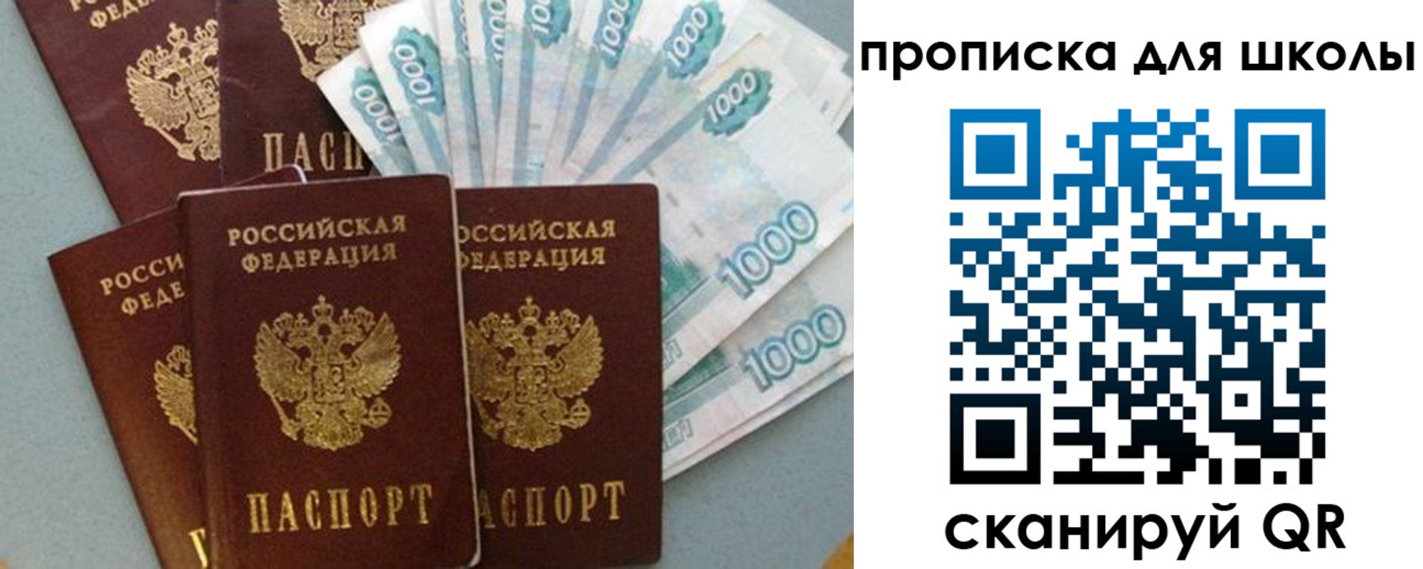 временная регистрация купить в Новошахтинске