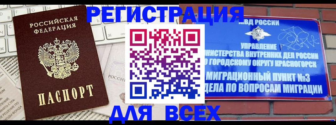 где прописаться в Новошахтинске