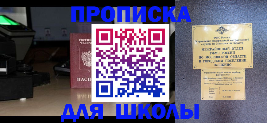 временная регистрация для всех в Новошахтинске