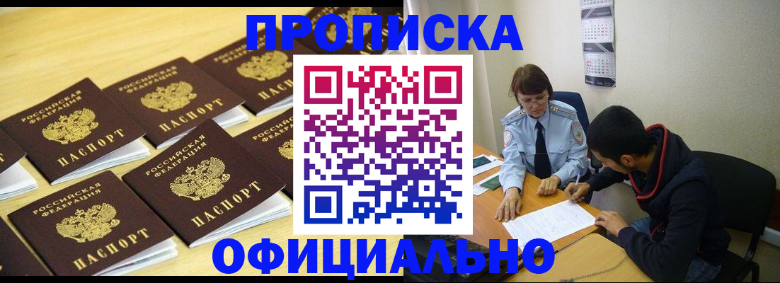 временная регистрация адрес в Новошахтинске